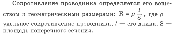 Законы Постоянного Тока