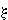 кси