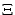 $ \Xi$