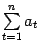 $ \sum\limits_{t=1}^na_t$