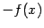 $ -f(x)$