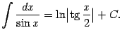$\displaystyle \int\frac{dx}{\sin x}=\ln\bigl\vert\mathop{\rm tg}\nolimits \frac{x}{2}\bigr\vert+C.$