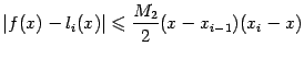 $\displaystyle \vert f(x)-l_i(x)\vert\leqslant \frac{M_2}{2}(x-x_{i-1})(x_i-x)$