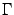 $ {\Gamma}$