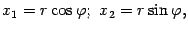 $\displaystyle x_1=r\cos{\varphi};\ x_2=r\sin{\varphi},$