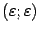 $ ({\varepsilon};{\varepsilon})$