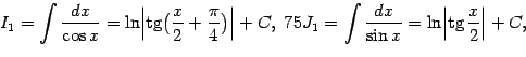 $\displaystyle I_1=\int\frac{dx}{\cos x}= \ln\Bigl\vert\mathop{\rm tg}\nolimits…
…ac{dx}{\sin x}= \ln\Bigl\vert\mathop{\rm tg}\nolimits \frac{x}{2}\Bigr\vert+C,$