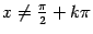 $ x\ne\frac{\pi}{2}+k\pi$