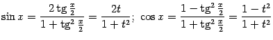 $\displaystyle \sin x=\frac{2\mathop{\rm tg}\nolimits \frac{x}{2}}{1+\mathop{\rm…
… ^2\frac{x}{2}}{1+\mathop{\rm tg}\nolimits ^2\frac{x}{2}}=\frac{1-t^2}{1+t^2}
$